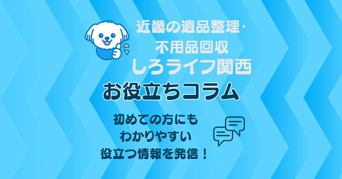 お役立ちコラム