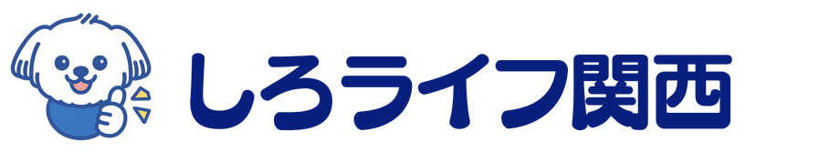 しろライフ関西｜近畿エリア対応・即日対応・無料見積